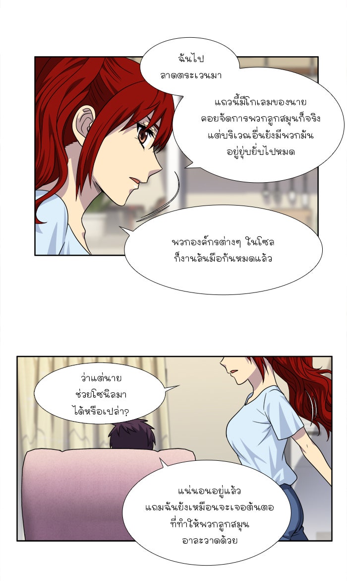 เซียนเกม นอกจอ - หน้า 29