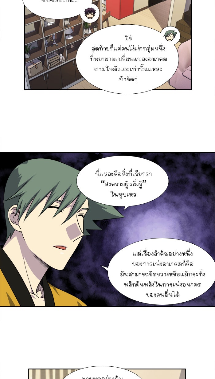 เซียนเกม นอกจอ - หน้า 5