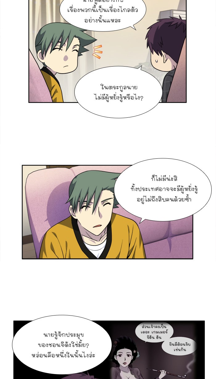 เซียนเกม นอกจอ - หน้า 6
