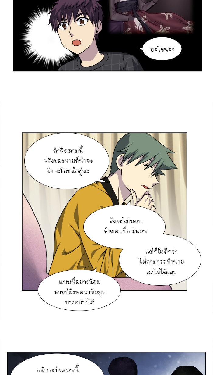 เซียนเกม นอกจอ - หน้า 7