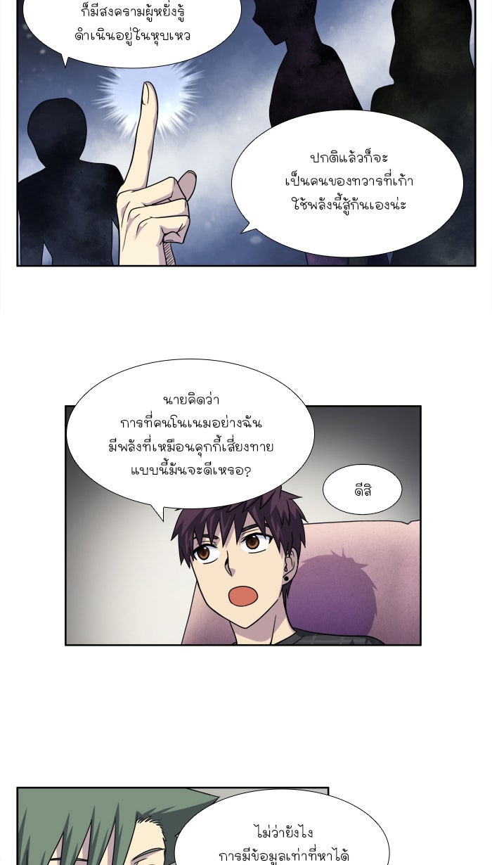เซียนเกม นอกจอ - หน้า 8