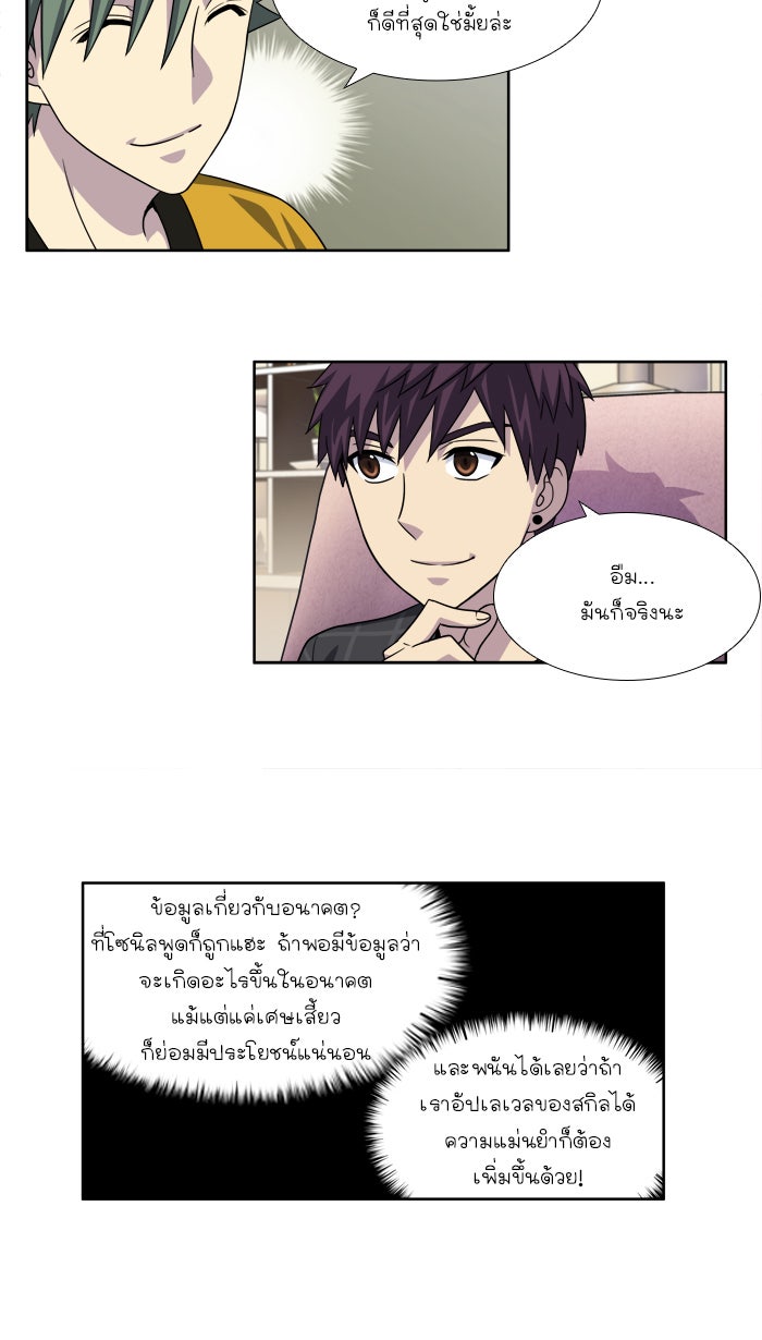 เซียนเกม นอกจอ - หน้า 9
