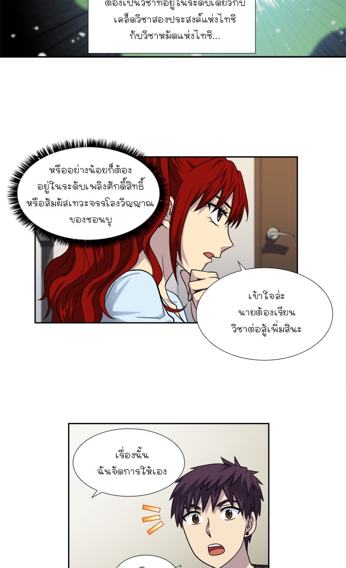 เซียนเกม นอกจอ - หน้า 24