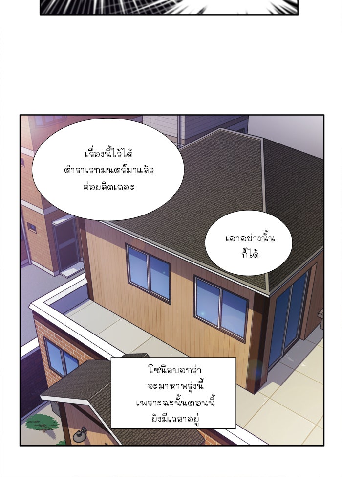 เซียนเกม นอกจอ - หน้า 28