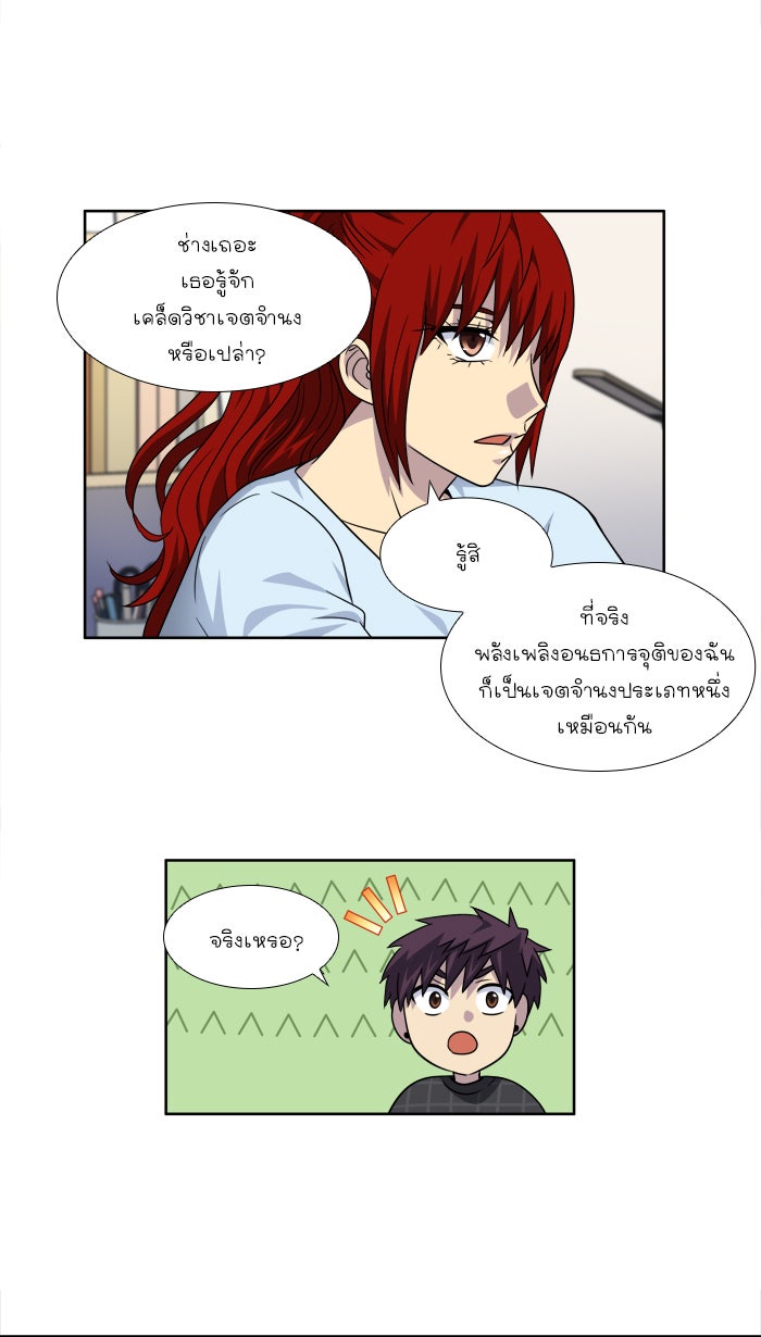เซียนเกม นอกจอ - หน้า 5