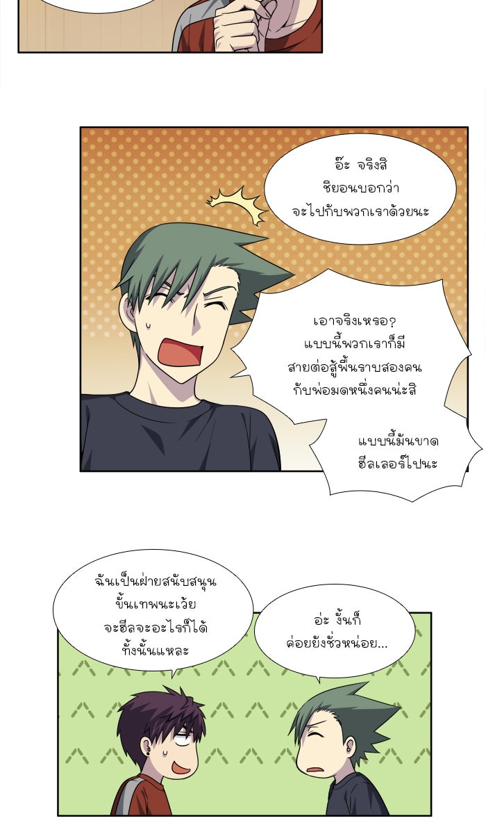 เซียนเกม นอกจอ - หน้า 28