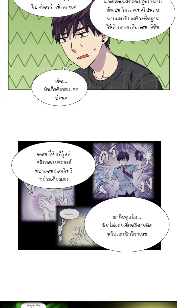 เซียนเกม นอกจอ - หน้า 3