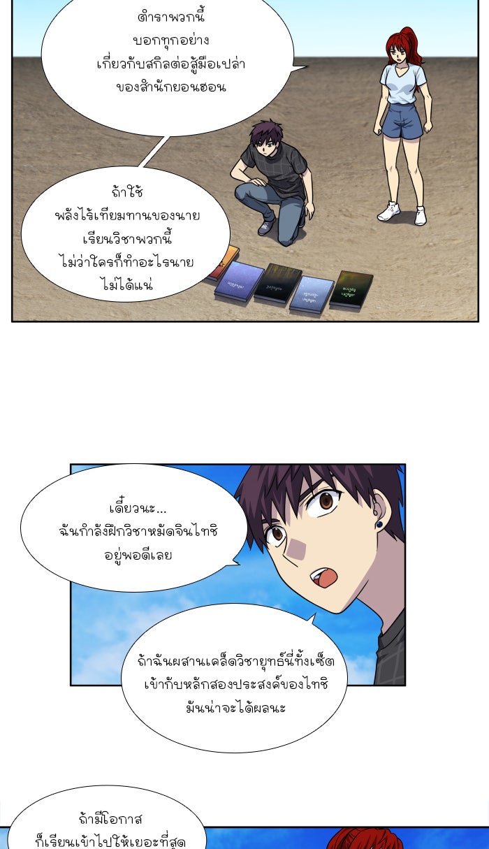 เซียนเกม นอกจอ - หน้า 5
