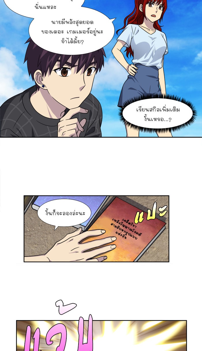เซียนเกม นอกจอ - หน้า 6