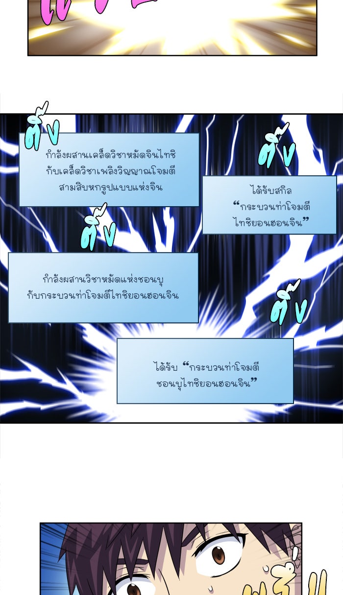 เซียนเกม นอกจอ - หน้า 7