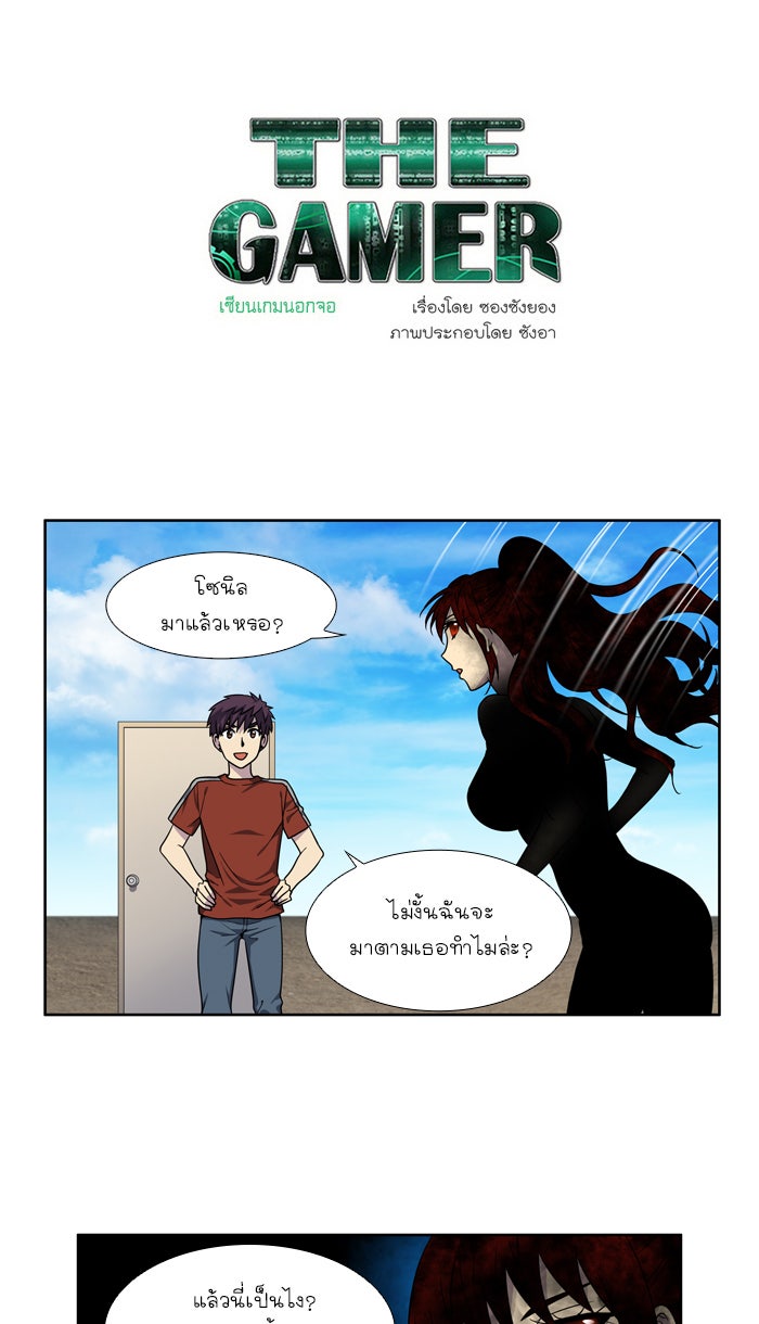 เซียนเกม นอกจอ - หน้า 1