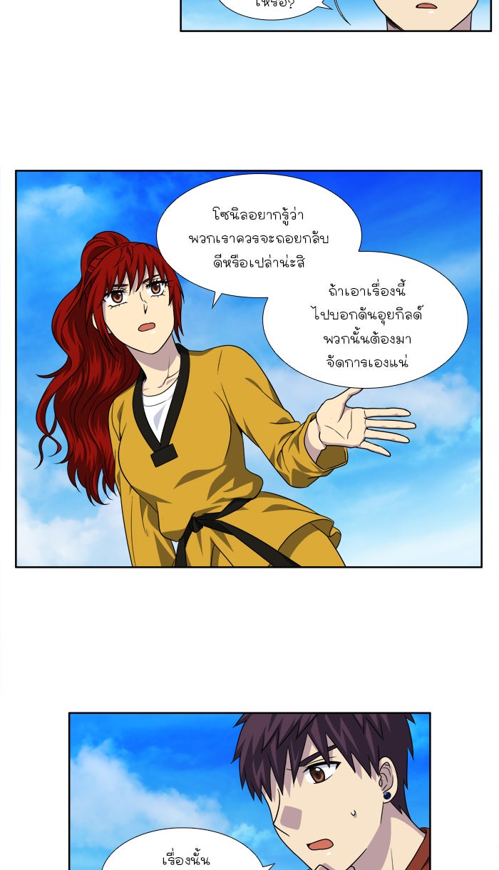 เซียนเกม นอกจอ - หน้า 22
