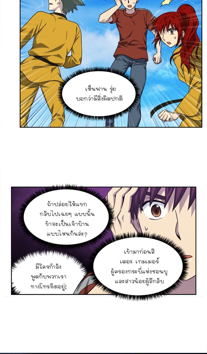 เซียนเกม นอกจอ - หน้า 29