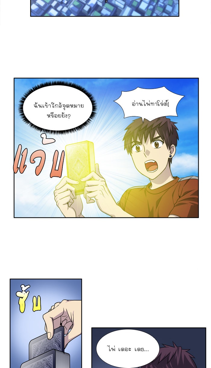 เซียนเกม นอกจอ - หน้า 9