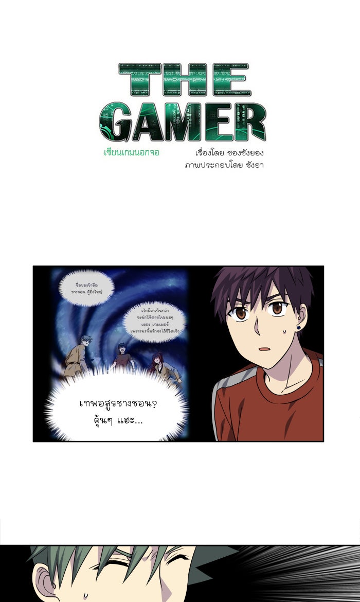เซียนเกม นอกจอ - หน้า 1