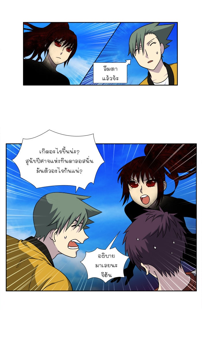 เซียนเกม นอกจอ - หน้า 13