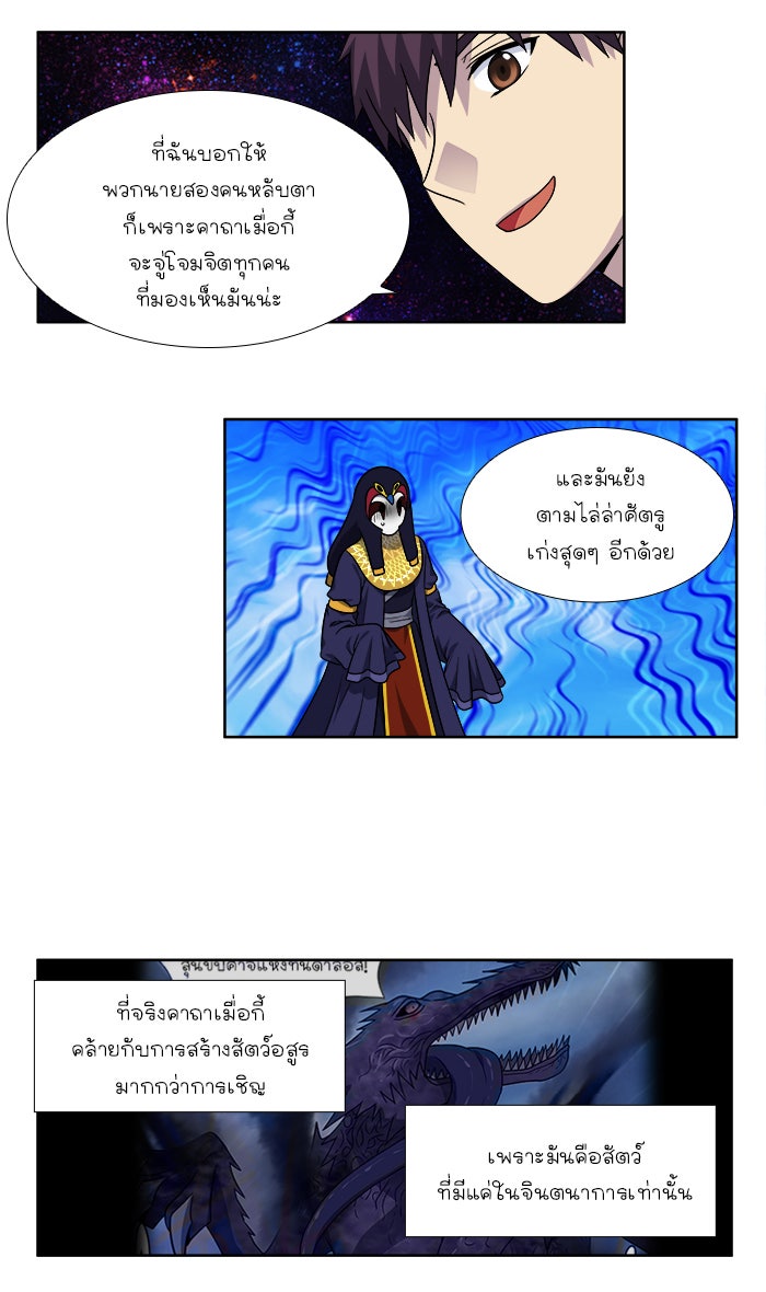 เซียนเกม นอกจอ - หน้า 14