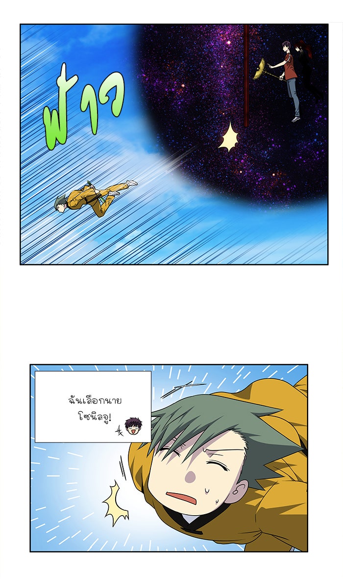 เซียนเกม นอกจอ - หน้า 19