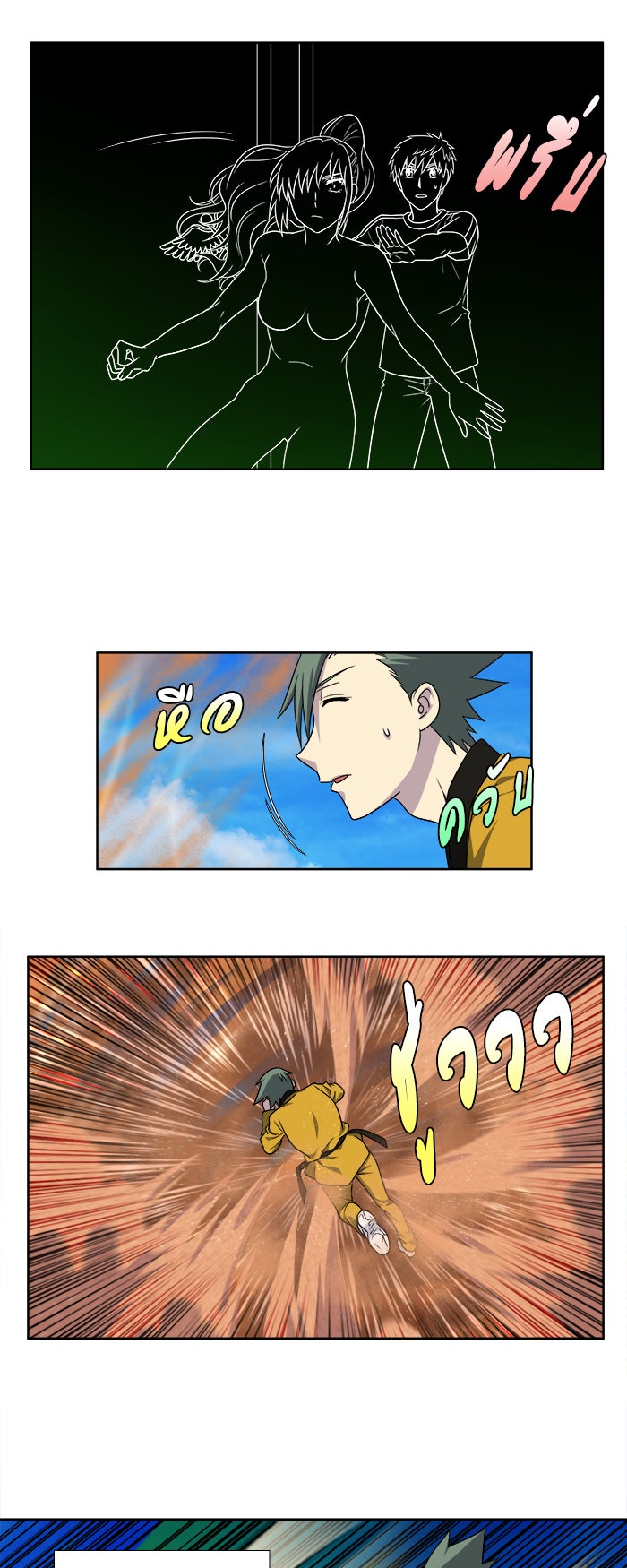 เซียนเกม นอกจอ - หน้า 22
