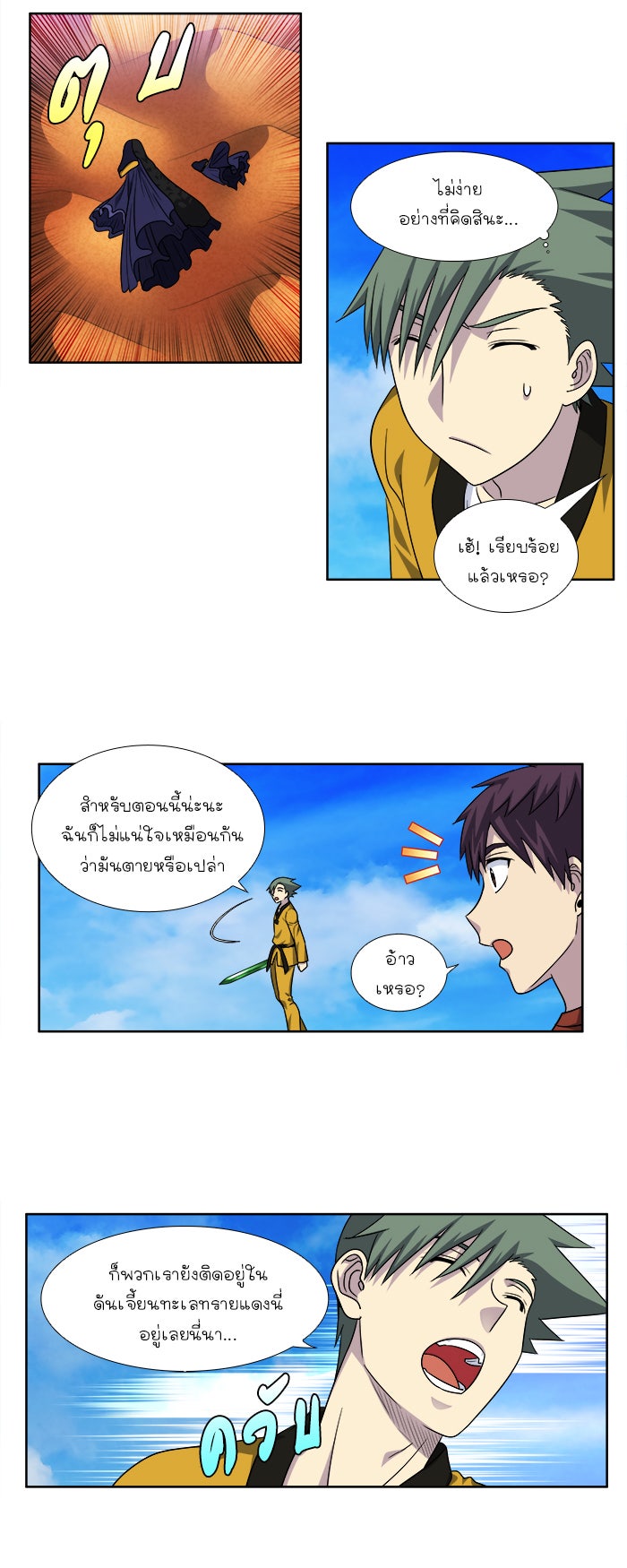 เซียนเกม นอกจอ - หน้า 27