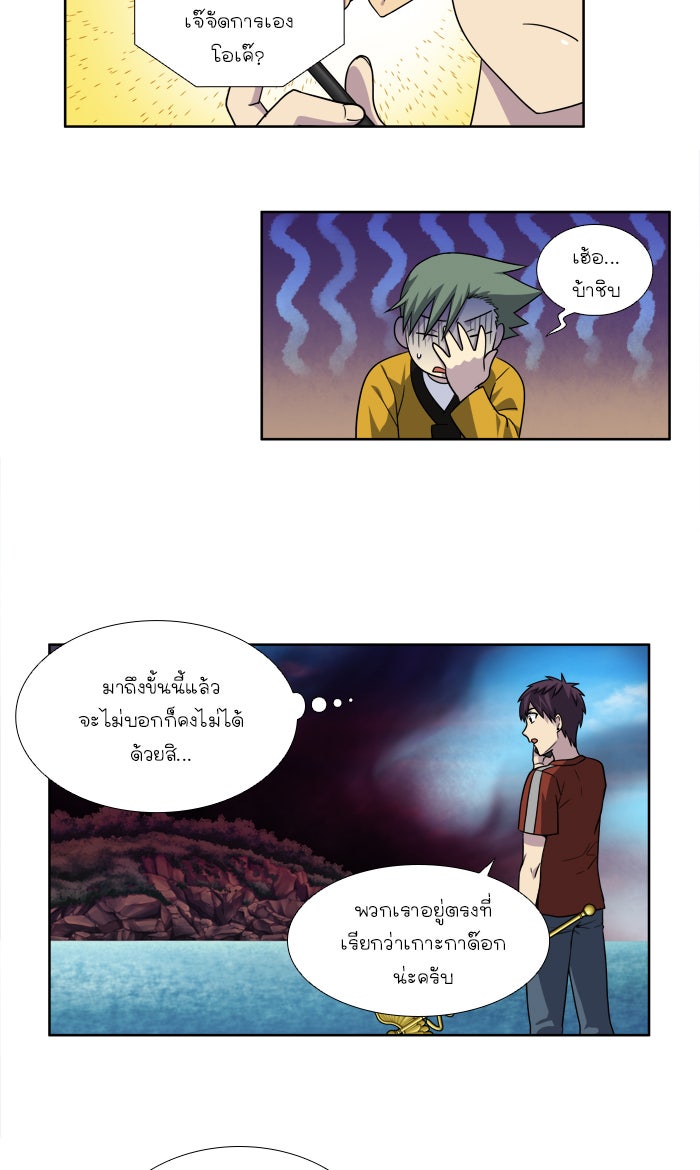 เซียนเกม นอกจอ - หน้า 13