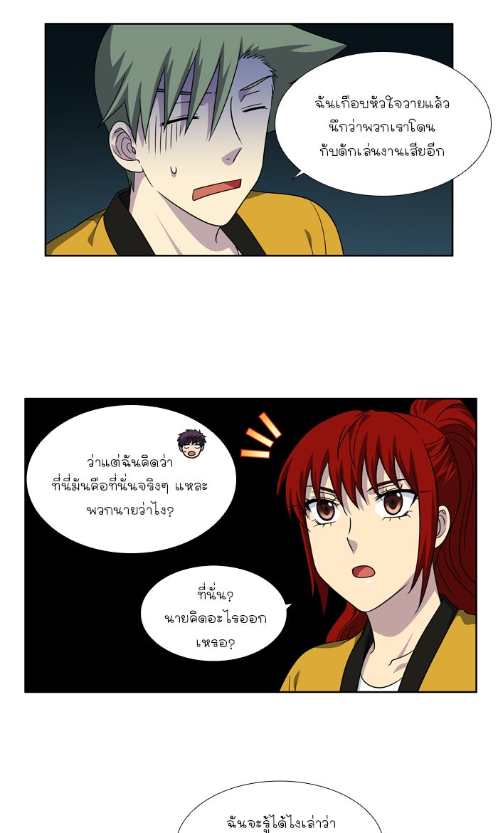 เซียนเกม นอกจอ - หน้า 22