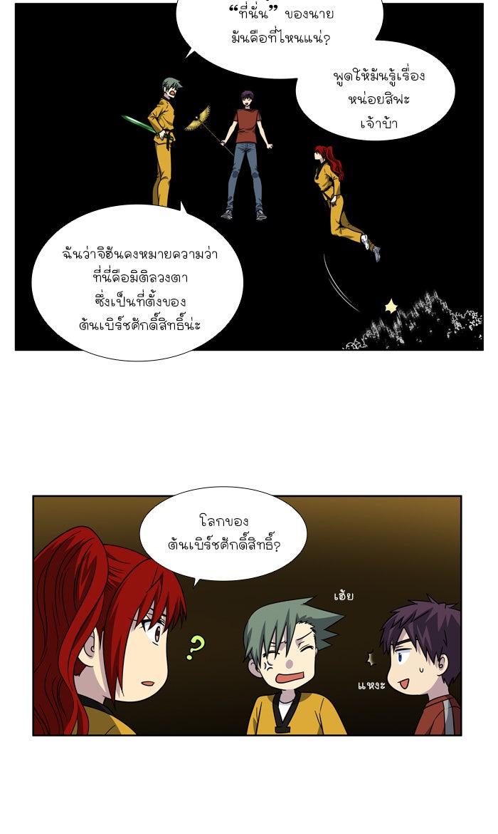 เซียนเกม นอกจอ - หน้า 23