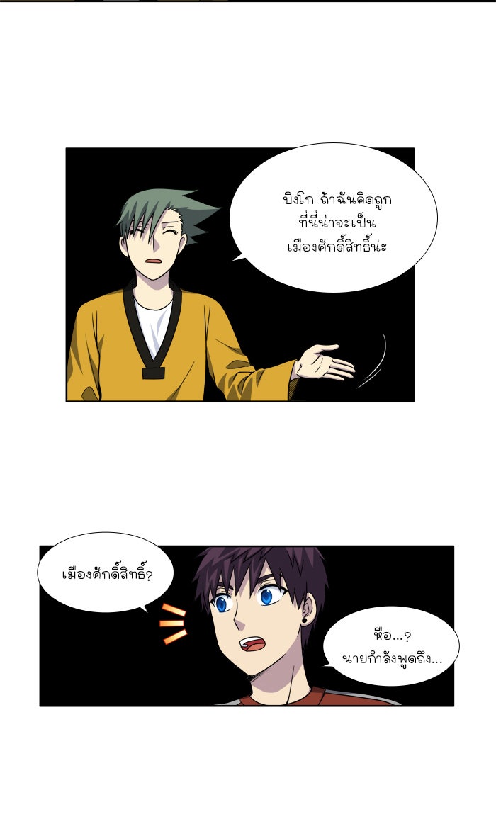 เซียนเกม นอกจอ - หน้า 25
