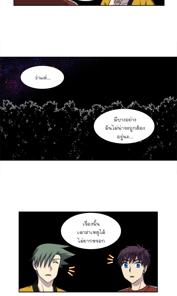 เซียนเกม นอกจอ - หน้า 27