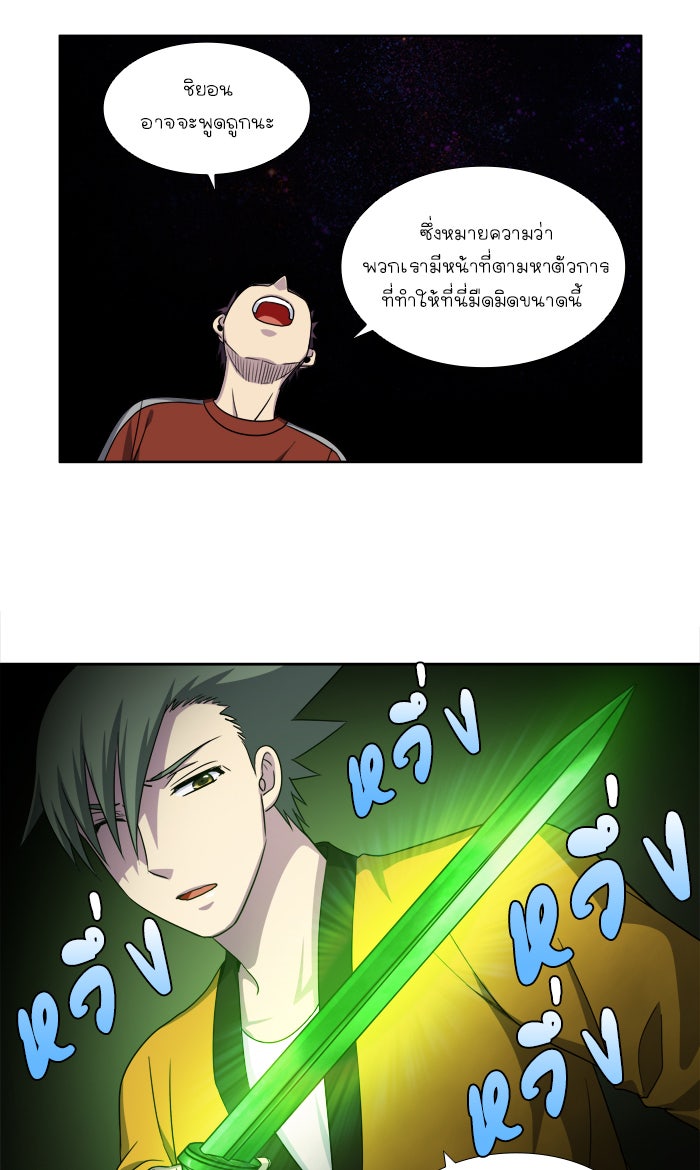 เซียนเกม นอกจอ - หน้า 29
