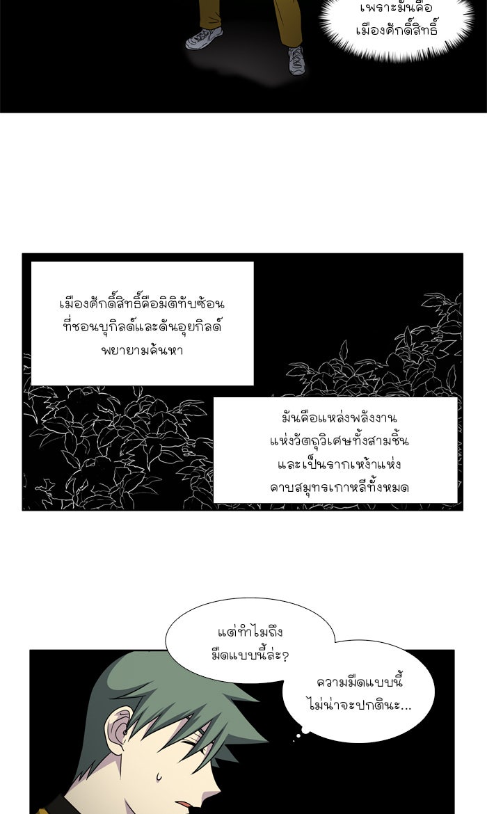 เซียนเกม นอกจอ - หน้า 9