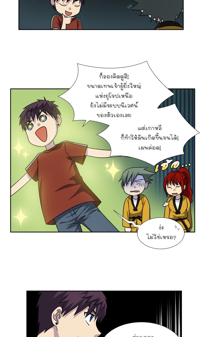 เซียนเกม นอกจอ - หน้า 8