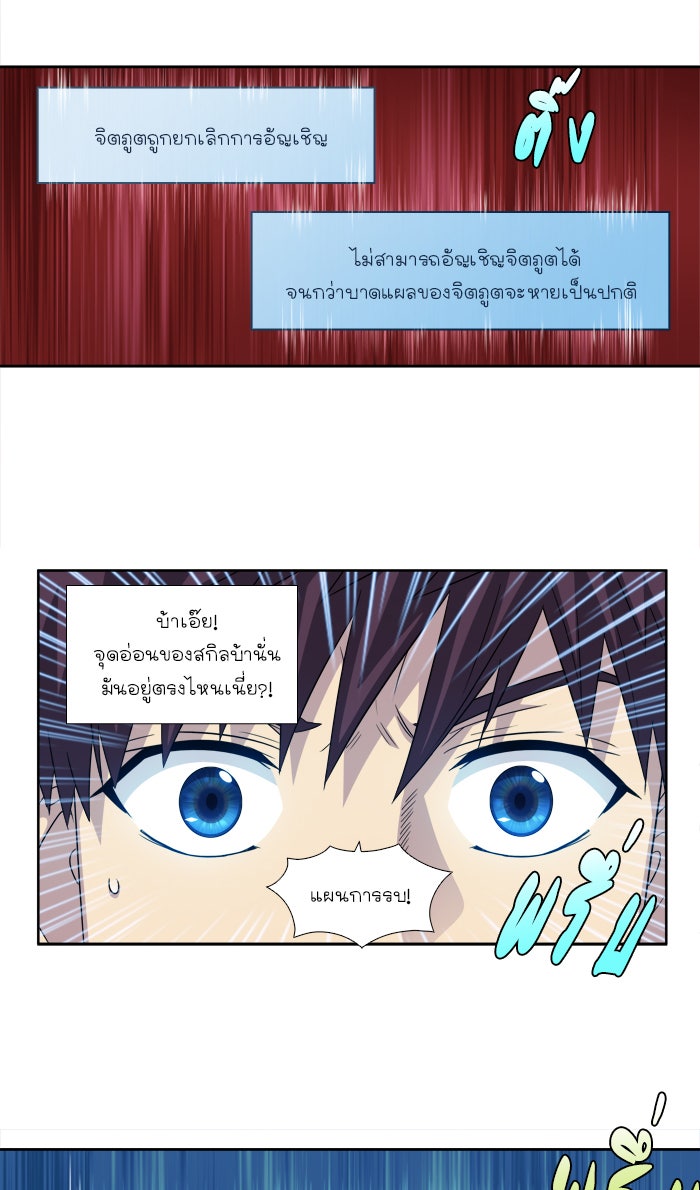 เซียนเกม นอกจอ - หน้า 12