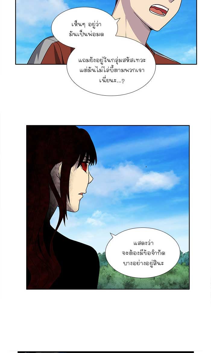 เซียนเกม นอกจอ - หน้า 12