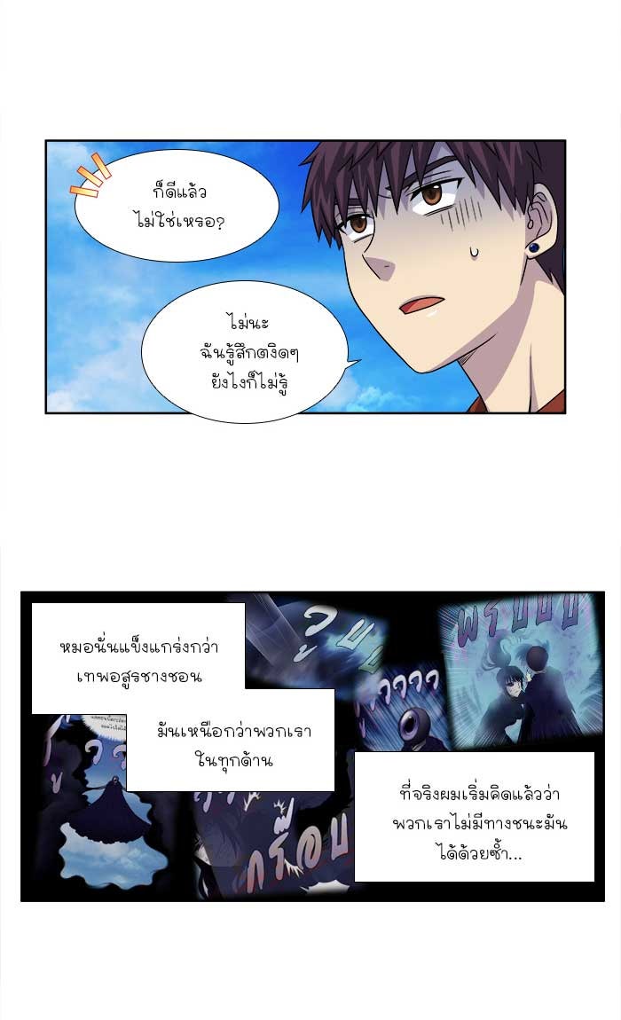 เซียนเกม นอกจอ - หน้า 23