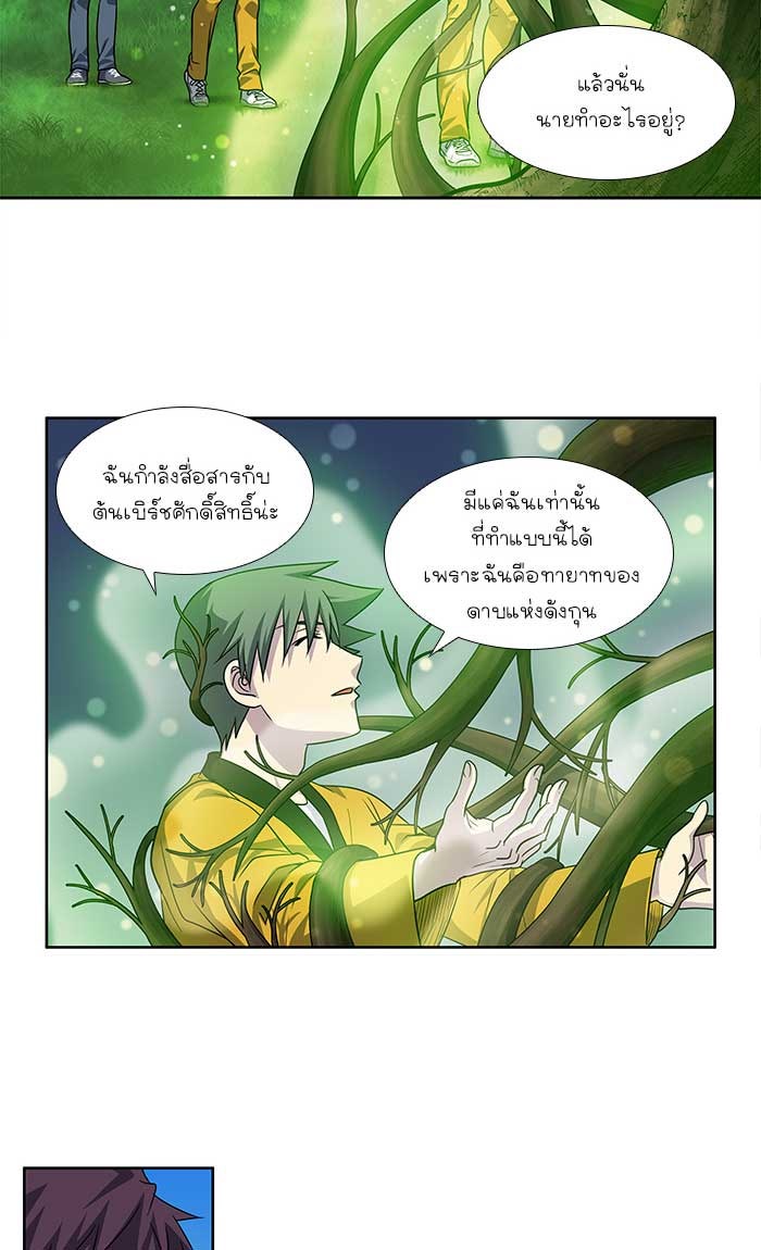 เซียนเกม นอกจอ - หน้า 28