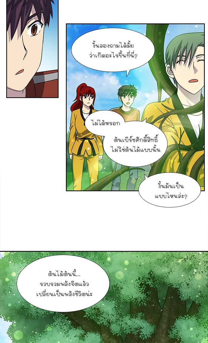 เซียนเกม นอกจอ - หน้า 29