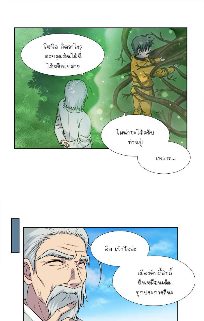 เซียนเกม นอกจอ - หน้า 22