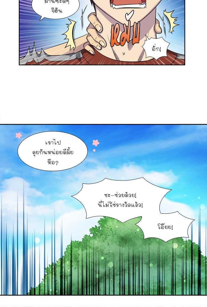 เซียนเกม นอกจอ - หน้า 30