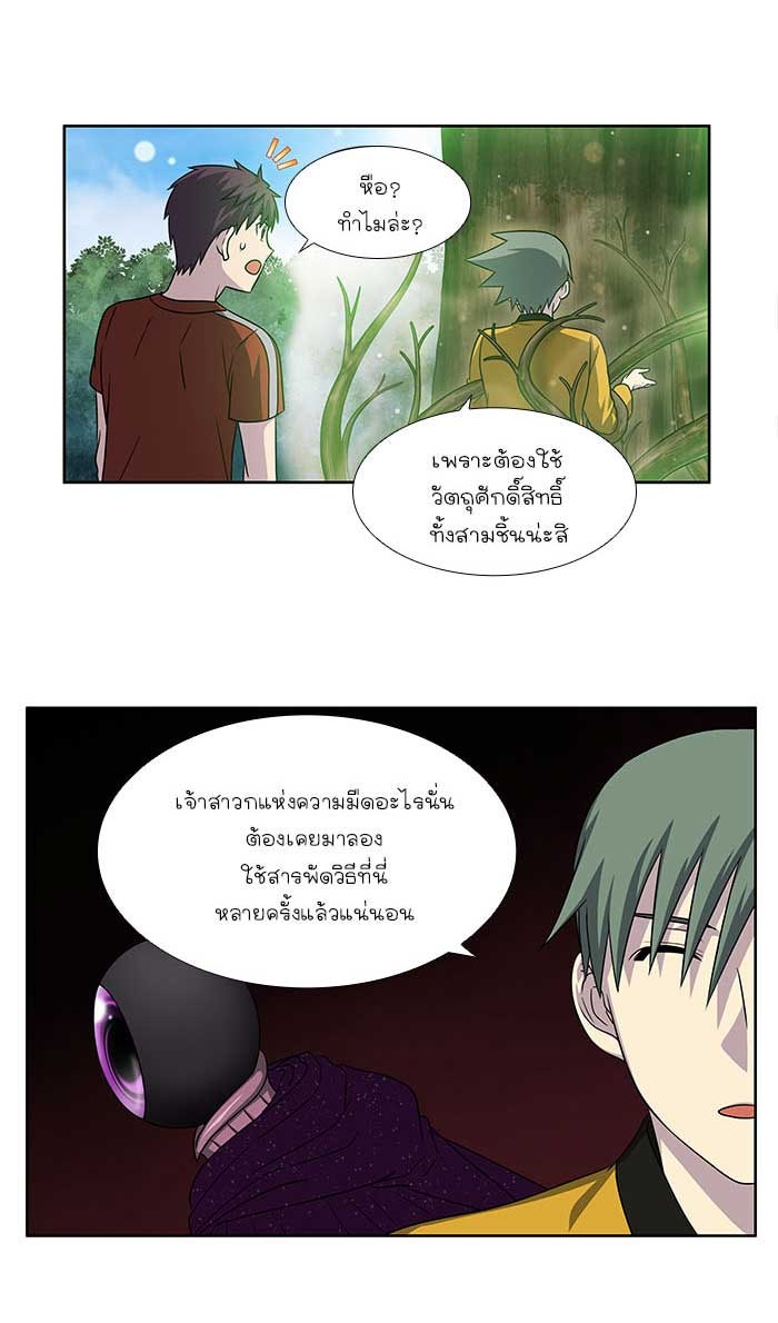 เซียนเกม นอกจอ - หน้า 4