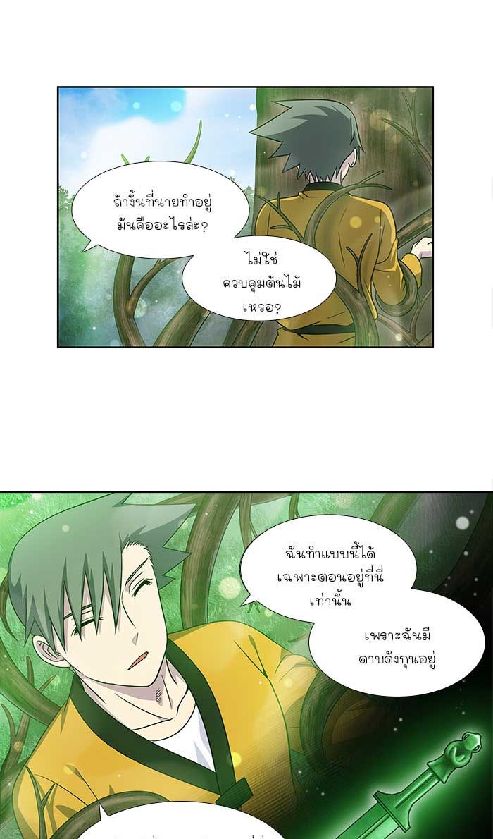 เซียนเกม นอกจอ - หน้า 5