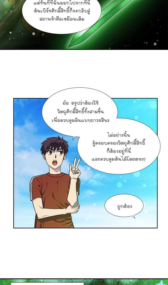 เซียนเกม นอกจอ - หน้า 6