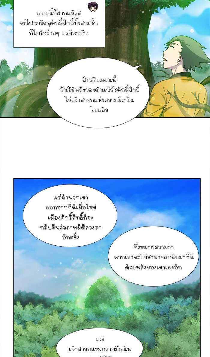 เซียนเกม นอกจอ - หน้า 7