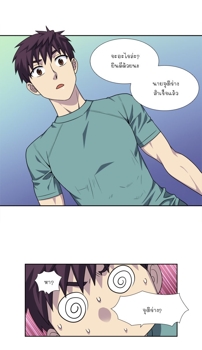 เซียนเกม นอกจอ - หน้า 22