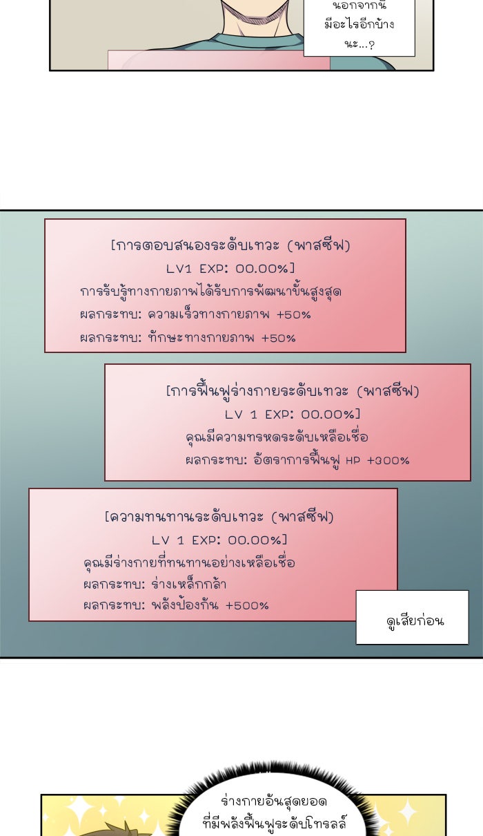 เซียนเกม นอกจอ - หน้า 30