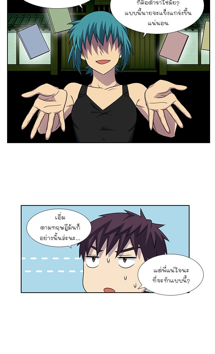 เซียนเกม นอกจอ - หน้า 6