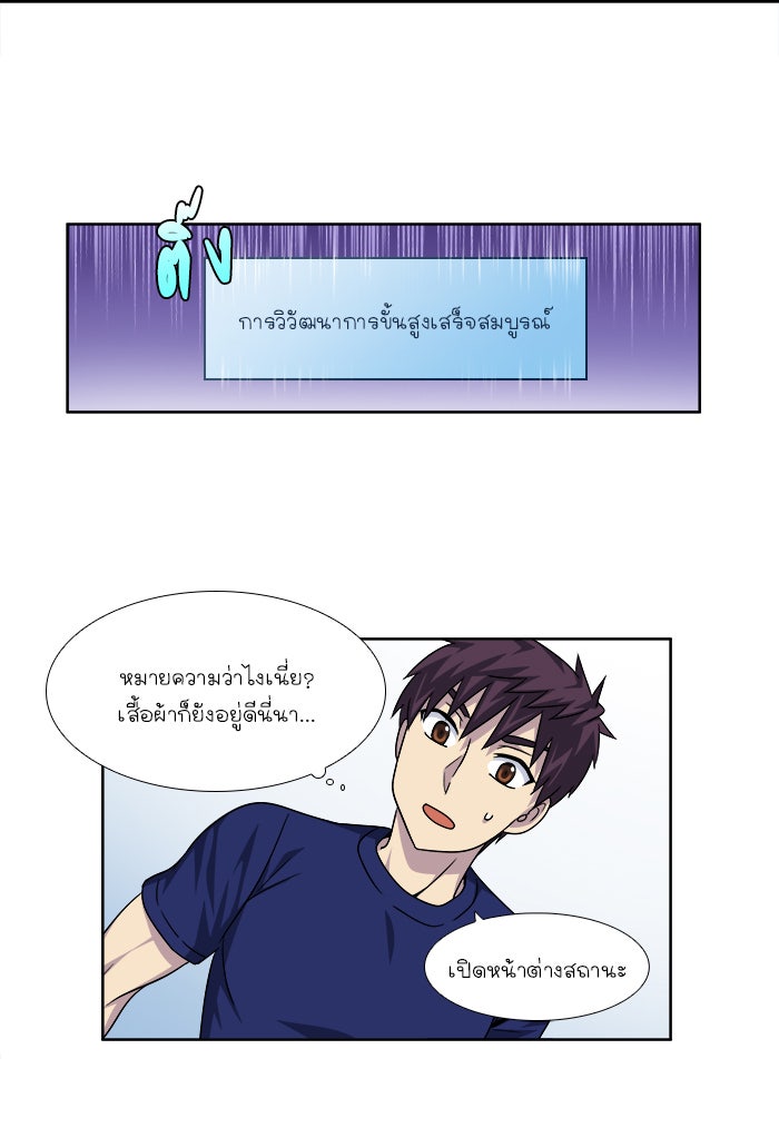 เซียนเกม นอกจอ - หน้า 21