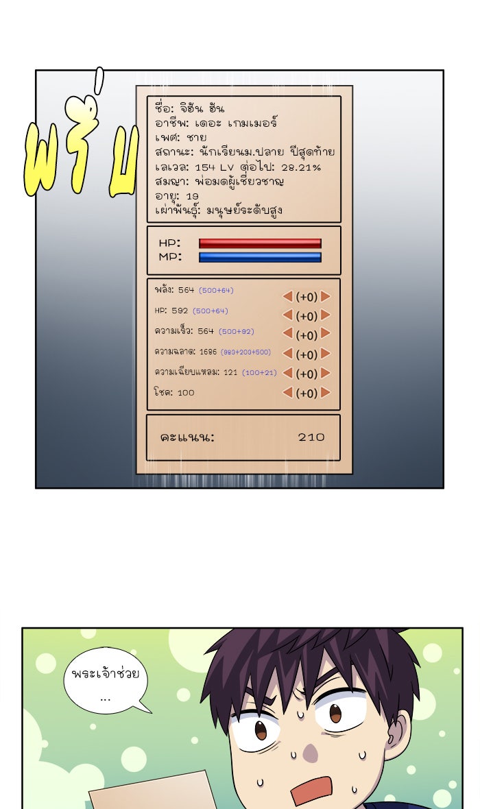 เซียนเกม นอกจอ - หน้า 22