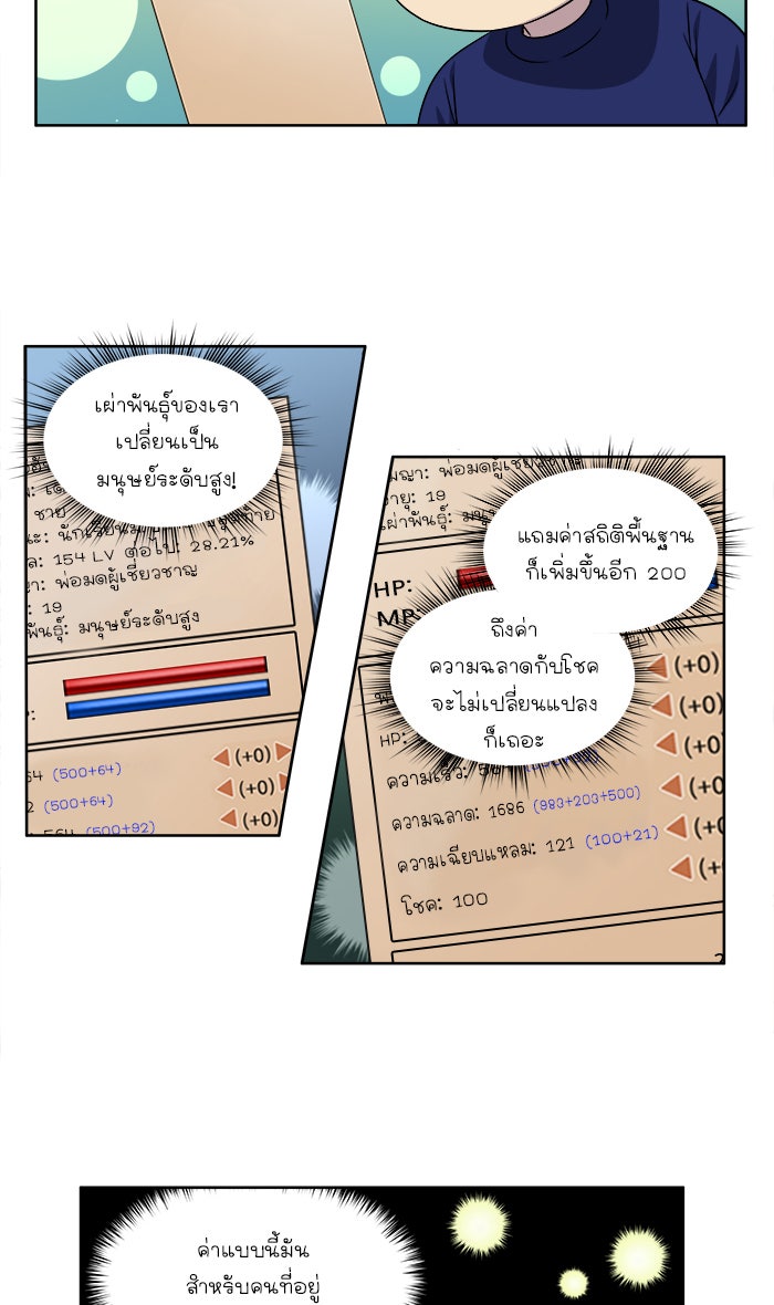 เซียนเกม นอกจอ - หน้า 23