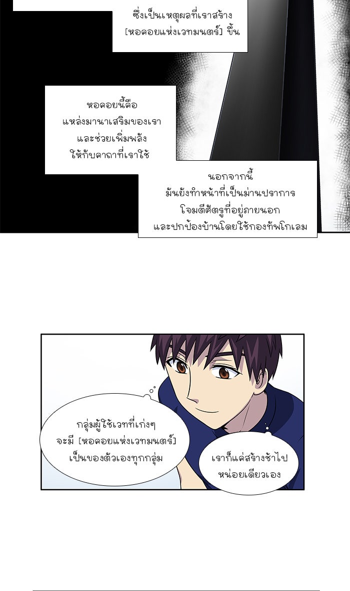 เซียนเกม นอกจอ - หน้า 25